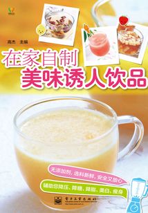 在家自制美味誘人飲品