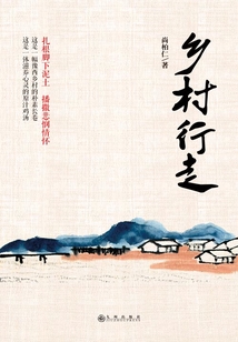 鄉村行走