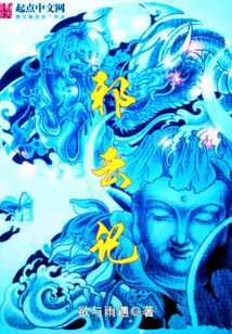 邪云記