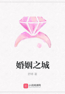 婚姻之城