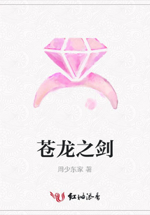 苍龙之剑