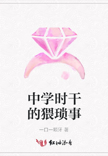 中學時干的猥瑣事