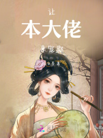 讓本大佬來寵你