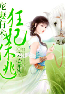 狂妻別逃