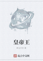 皇帝王在线阅读