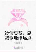 冷情總裁，總裁爹地滾遠點在線閱讀
