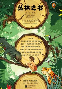 叢林之書