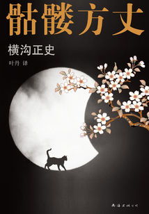 骷髏方丈