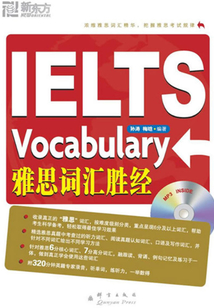 雅思詞匯勝經