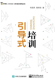引導式培訓