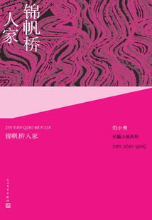 錦帆橋人家
