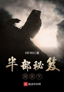 半部秘笈闖天下