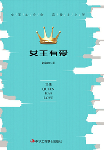 女王有愛