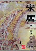 宋居