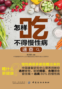 怎樣吃不得慢性病速查