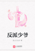 反派少爺在線閱讀