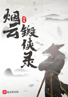 煙云鍛俠錄在線閱讀