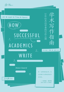 學術寫作指南:100位杰出學者的寫作之道