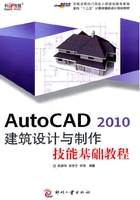 AutoCAD 2010 建筑设计与制作技能基础教程