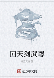 回天劍武尊