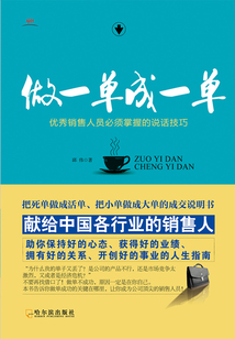 做一單成一單