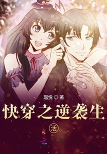 快穿之逆襲生活