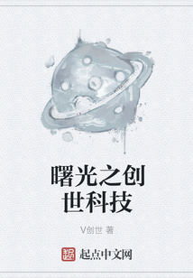 曙光之创世科技