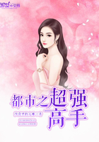 都市之超強高手在線閱讀