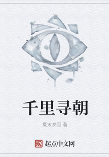 千里尋朝