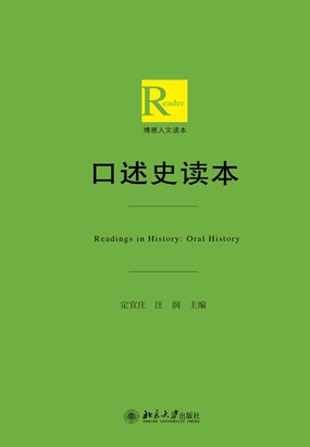 口述史读本最新章节-口述史读本最新章节无弹窗全文阅读-QQ阅读女生网