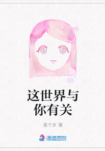 这世界与你有关