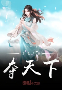 混在三國奪天下