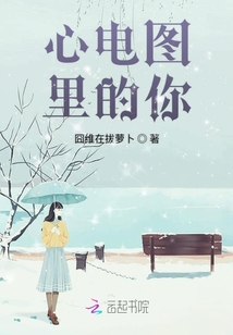 心电图里的你