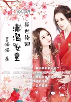 异世轮回清澄女皇在线阅读