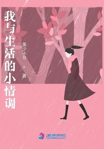 我與生活的小情調
