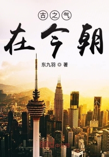古之氣在今朝