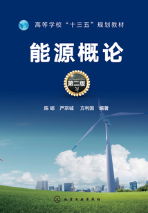 能源概論
