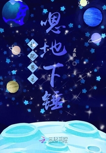 快把男主嗯地下錘