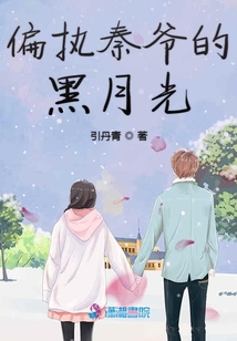 偏執(zhí)秦爺?shù)暮谠鹿? class=