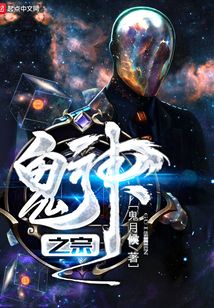 鬼神之宗