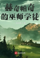 赫奇帕奇的巫師學徒在線閱讀
