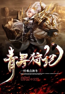 青尋狩記