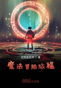 魔法冒險(xiǎn)旅程