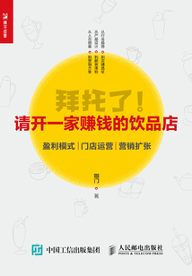 拜托了!請(qǐng)開(kāi)一家賺錢(qián)的飲品店