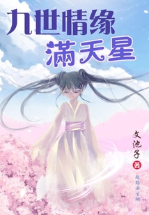 九世情緣滿天星