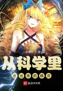 The Elf Who Came Out of Science