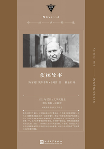偵探故事（中經典精選）