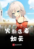 火影忍者异次元少女大乱斗在线阅读