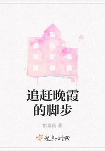 追趕晚霞的腳步