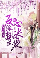 穿書庶女：反派權臣的心尖寵在線閱讀